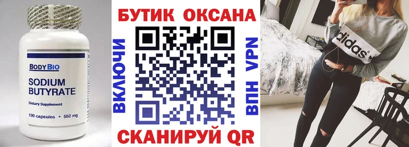 БУТИРАТ 1.4BDO  купить  цена  Лакинск 