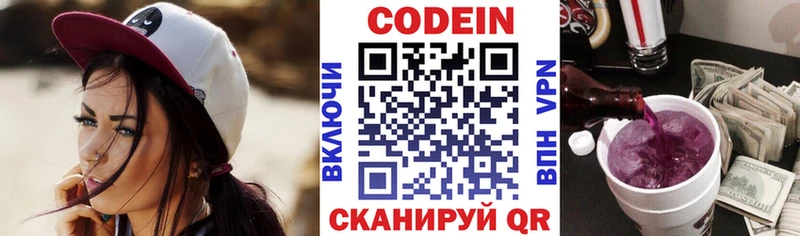 Кодеин Purple Drank  Лакинск 